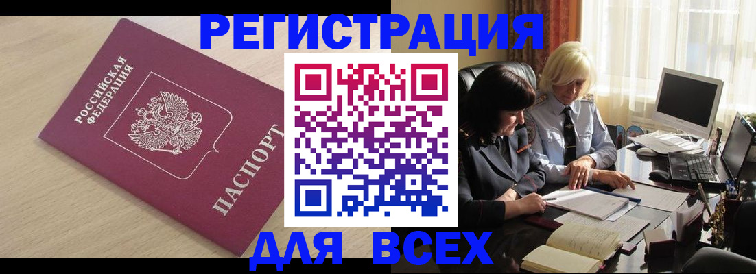 прописка в Гусь-Хрустальном
