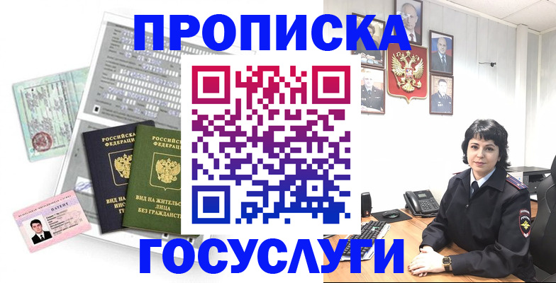 временная регистрация поиск в Гусь-Хрустальном